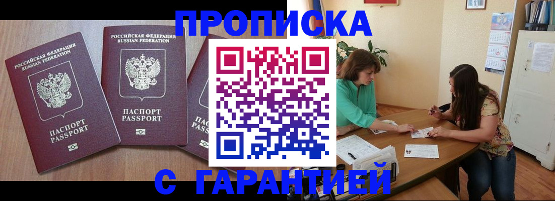 прописка штамп в Семилуках