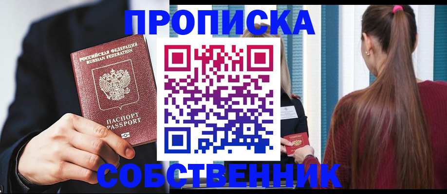 прописка для работы в Семилуках