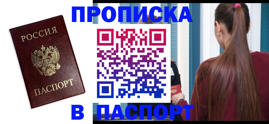 где прописаться в Семилуках