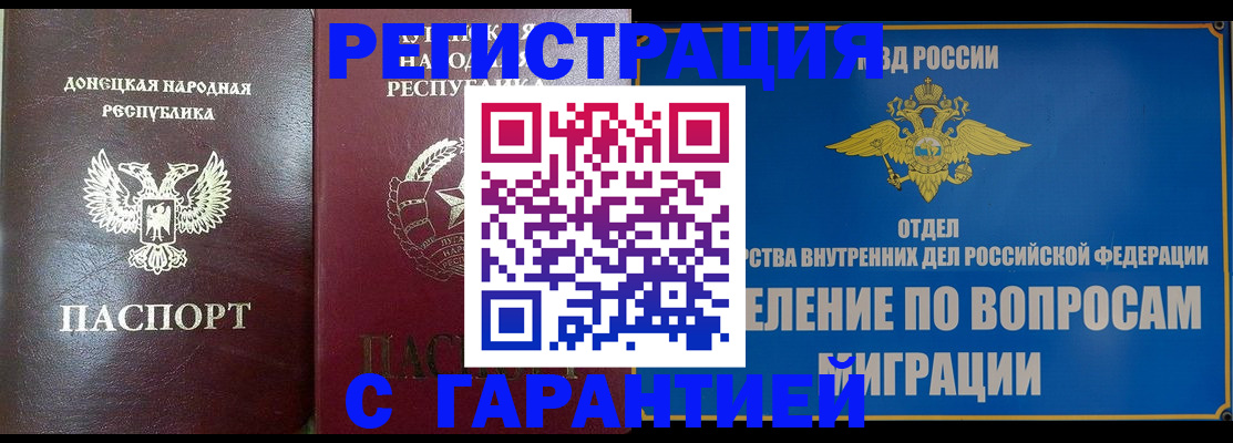 миграционный учет в Семилуках